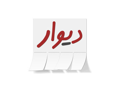 شرکت آگه پردازان هوشمند ( دیوار )